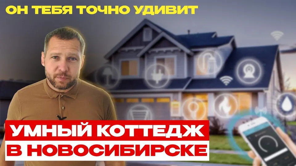 Кадр из выпуска «Дом 109,8 м², посёлок Гармония — как работает система» на YouTube-канале SME Group