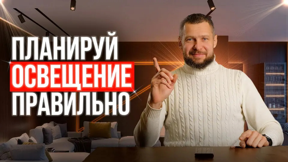 Кадр из выпуска «Современные возможности освещения в интерьере» на YouTube-канале SME Group