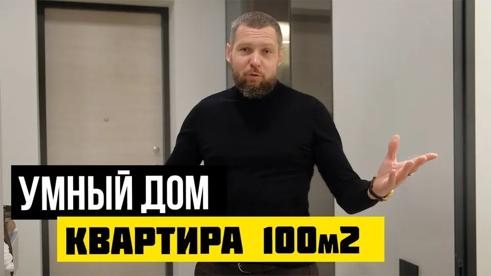 Кадр из выпуска «Квартира 86 м², Новосибирск — как работает система» на YouTube-канале SME Group