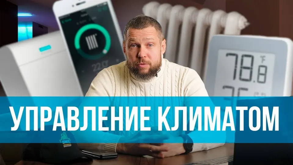 Кадр из выпуска «Современные возможности управления климатом в доме» на YouTube-канале SME Group